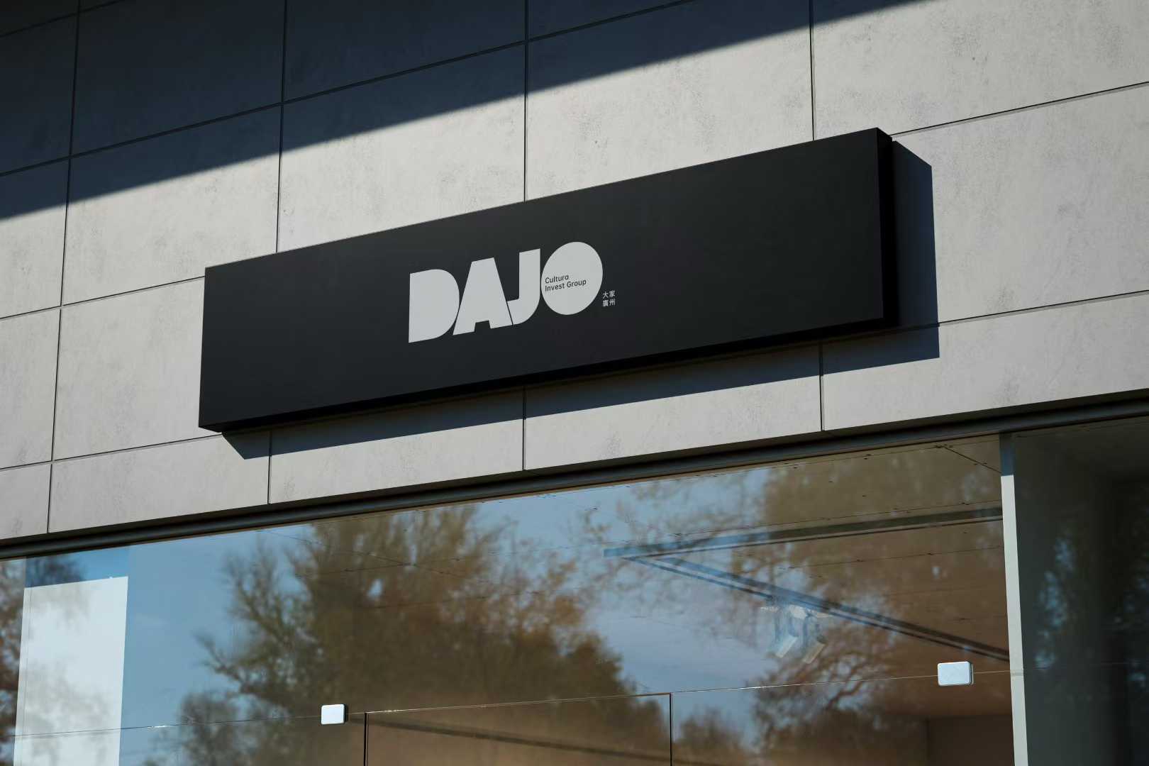DAJO 大家