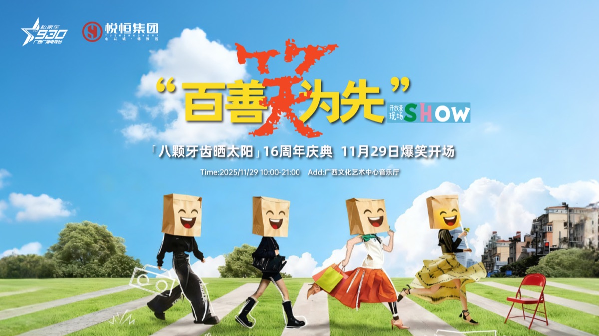 私家车930十六周年庆
