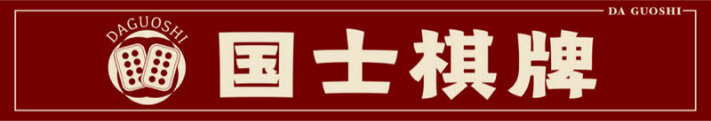 大国士棋牌品牌设计