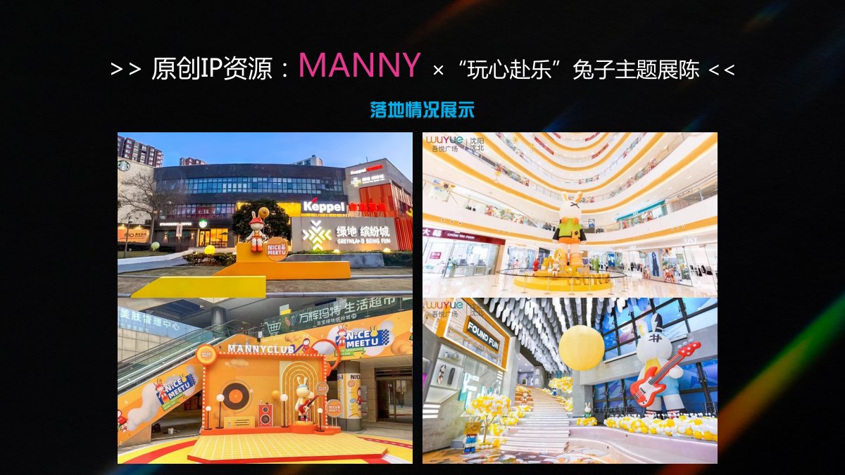 MANNY兔子