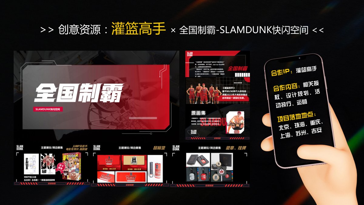 灌篮高手