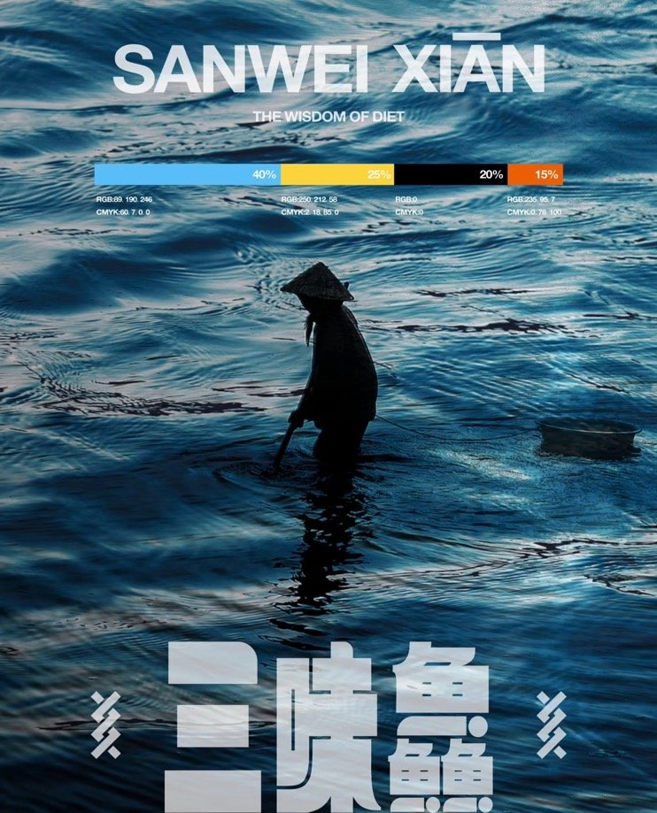 三味鱻品牌视觉设计