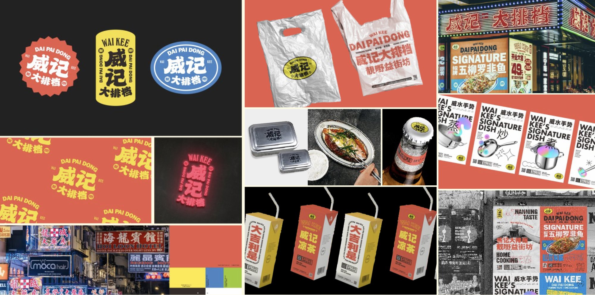 威记餐饮品牌视觉设计